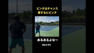 【ソフトテニスあるある】長いラリー後のチャンスボールは…