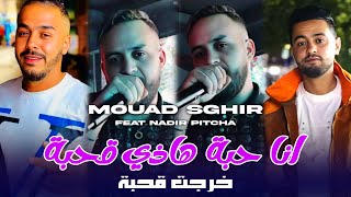 Mourad Sghir 2025 | Ana Haba Hadi 9ahba - خرجت قحبة | Avec Nadir Pitcha [ Live Solazur ]