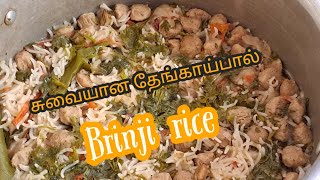 தேங்காய்பால் பிரிஞ்சிசாதம்/ coconut milk brinji rice/How to make  brinji rice