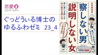 ぐっどうぃる博士のゆるふわゼミ その023_04（その023はこれで終わり）