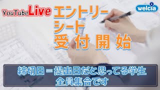 【ウエルシアLIVE】エントリーシート受付開始！【薬学部 就活】