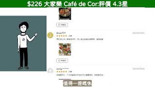 $226 大家樂 Café de Coral｜新春賀年盆菜、年糕｜全港多區分店自取【新春賀年優惠2024】 - 會唔會奶