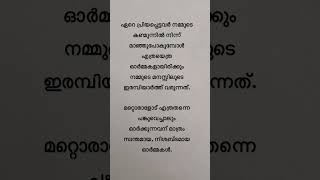 ഓർമ്മകൾ #malayalam #malayalambooks #aksharamedia #thoughts