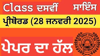 Class 10|Science| Preboard Paper Solution|28 January 2025#pseb