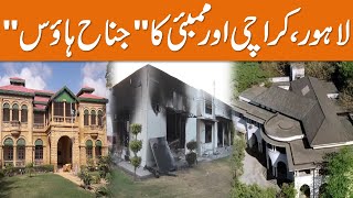 Lahore, Karachi \u0026 Mumbai's Jinnah House | Quaid e Azam Muhammad Ali Jinnah's House