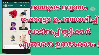 How to create Your own Whatsapp stickers, എങ്ങനെ Whatsappൽ നിങ്ങളുടെ സ്വന്തം Stickers ഉണ്ടാക്കാം