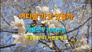 노래연습실 | 어디쯤 가고 있을까 | 정윤선 | (원곡)전영 | 멜로디 포함 한번, 멜로디가 제거 한번 | 연속재생 | 노래반주 | 연주곡 | 미디 | 7080 | 인기가요