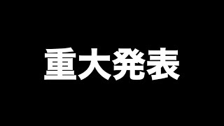 皆さまにお知らせがあります。