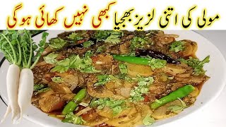 ایک بارلازمی ٹرائی کریں سردیوں کی بہت ہی مزےدارسبزی Mooli ki sabzi Recipe/ Mooli ki Sokkhi Bhujiya