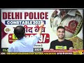 delhi police new vacancy 2025 delhi police math class dp constable math class harendra sir