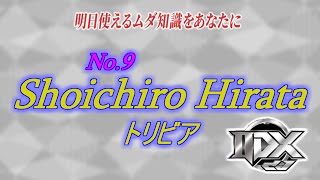 【平田祥一郎】ビーマニのトリビア【＃9】 #Shorts