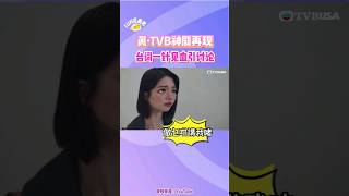 谁还没看TVB台庆剧《新闻女王》呀视帝视后飙戏简直不要太爽😍马国明还能非常淡定地内涵人家小瓜子都忍不住狂点赞啊🤣