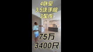 75万3400尺，4卧室，3个半洗手间，3车库｜美国买房找邱锐 德州达拉斯房产经纪人