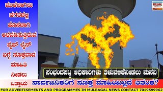 ಆತಂಕ ಮೂಡಿದ ಹೊಸ ಪೈಪ್ ಲೈನ್.. ಮುಳಬಾಗಿಲಿನ ನಗರಸಭಾ ವ್ಯಾಪ್ತಿಗೆ ಬರುವ ಪ್ರದೇಶದಲ್ಲಿ ನಡೆಯುತ್ತಿರುವ ಕಾಮಗಾರಿ