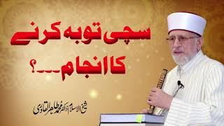 Sachi Tawba Karne Ka Anjam | Shaykh-ul-Islam Dr Muhammad Tahir-ul-Qadri