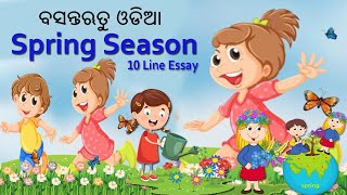 ବସନ୍ତ ଋତୁ || Spring Season Essay In English To Odia || By OKTV