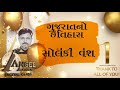 07 HISTORY OF GUJARAT 1 - SOLANKI VANSH - BY ANGEL ACADEMY DIGITAL CLASS 'SAMRAT' SAMAT GADHAVI