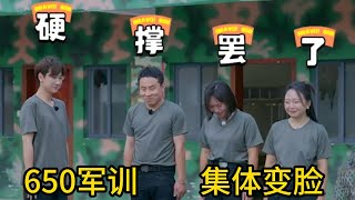 650团建集体变脸