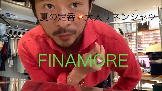 「FINAMORE フィナモレ」夏の定番💥大人リネンシャツ