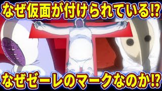 【ゆっくり解説】「約束の時」と「契約の時」の驚愕の違いとは⁉リリスの磔と仮面について徹底考察‼【エヴァ解説】