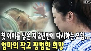 출산은 분명 모험이다.. 면역질환이라고 알려진 루푸스환자의 출산을 통해서 루푸스에 대한 정보와 생명의 소중함을 만난다 [KBS 20010225 방송]