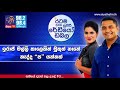 siyatha fm morning show 2019 01 22 ඉරාජ් මල්ලි කාලෙකින් මුකුත් නෑනේ නැද්ද