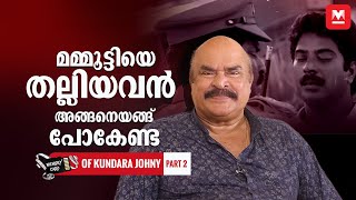 വിവാഹത്തിനു ശേഷം ഞാന്‍ റേപ് സീൻ ചെയ്തിട്ടില്ല | Kundara Johny - Part 02 - Memory Card | Exclusive