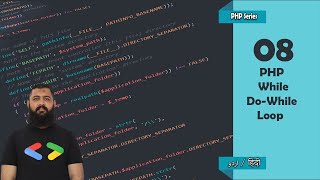 08 While and Do While Loop in PHP Tutorial in Urdu/Hindi | PHPDocs | PHP Tutorial