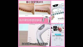 ✨懶人恩物 ✨Vonmie 上肢按摩神器✨ https://www.siutrendsearch.com/products/vonmie-arm