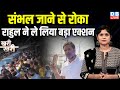 संभल जाने से रोका-Rahul Gandhi ने ले लिया बड़ा एक्शन | Ghazipur Border | Sambhal Violence |#dblive