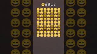 #おすすめにのりたい #おすすめ #まちがいさがし #間違い探し #伸びろ #伸びろ #探して #emoji #のびろ #おすすめにのりたい