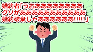 【修羅場】ウエディングドレスを選んでいると、いきなり怒り狂った婚約者が突撃してきた【2chスレ】