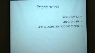 מוות וחיים: מבט מן התא אל האדם - שיעור 6