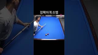 😄 #3구 #당구 #billiards #대대 #빈쿠션