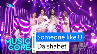 [HOT] Dalshabet - Someone like U, 달샤벳 - 너같은, Show Music core 20160130