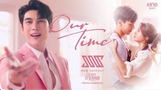 คาราโอเกะ Our Time [Ost.เวลากามเทพ]-มิว ศุภศิษฏ์