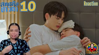 Perfect 10 Liners สายรหัสเทวดา - Episode 10 - Reaction / Recap