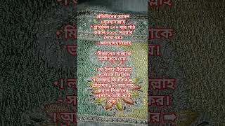 চারটা কথা #আল্লাহর কাছে সবচেয়ে প্রিয়! #সঠিক_পথ #religion #allahloves #মিজানুর_রহমান_আজহারী🤲🤲✨✨