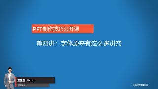 PPT制作技巧——字体原来还有这么多讲究