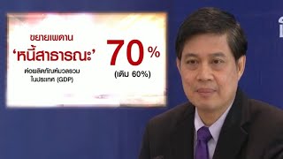 ธปท.ชี้แจงขยายเพดานหนี้สาธารณะ - จับตาราคาน้ำมันขาขึ้น หลังเศรษฐกิจโลกเริ่มฟื้นตัว