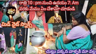 రాత్రి 10నుంచి ఉదయం 7గంటల వరకు మేము ఏం చేశామో చూడండి|mid night snaks|మా వల్ల పక్కన వాళ్ళు ఏమనుకుంటా