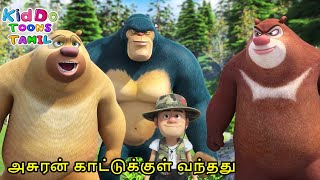 அசுரன் காட்டுக்குள் வந்தது | Bablu Dablu Tamil Funny Cartoon | Super Comedy Animation |  Toons Tamil