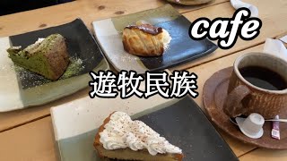 【北見市】おっさん2人でお洒落なcafeでコーヒーとスイーツ堪能