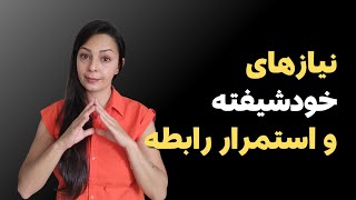 اگر نیازهای خودشیفته را بتونی برطرف میکنی درست میمونه توی رابطه