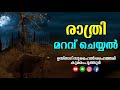 രാത്രി മറവ് ചെയ്യൽ സുഹൈൽ ഹൈത്തമി കുമരംപുത്തൂർ