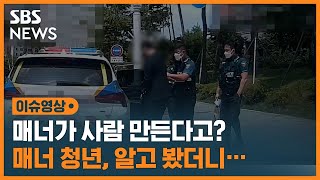 남 돈 꿀꺽하고 매너만 남긴 보이스피싱범 / SBS