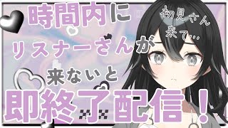 【＃雑談】時間内に初見さん来ないと即終了！みんな来て―！初見さん・ROMさん大歓迎【＃新人VTuber/＃懶タイダ】