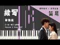 单依纯 – 续写 钢琴教学【一生一世】主题曲 Forever And Ever OST Piano Tutorial EASY