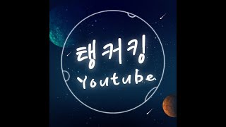 탱커킹★아이온 밸패 체험 \