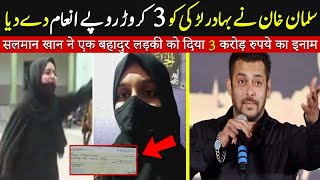Salman Khan Giving Three Crore Rupees To Brave Hijab Girl #Muskan